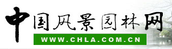 中國風景園林網(wǎng)